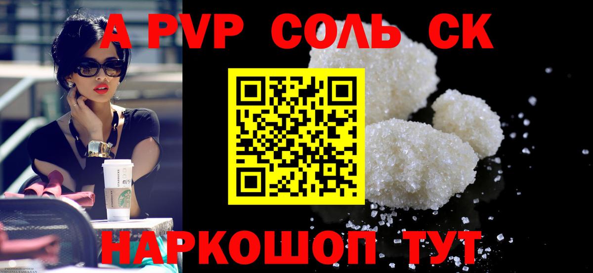 Alfa_PVP Crystall  Вход с VPN  A-PVP Соль  APVP кристаллы  Похвистнево 