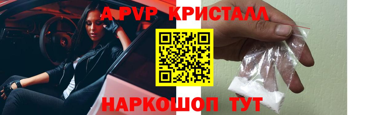 Alpha PVP кристаллы Похвистнево