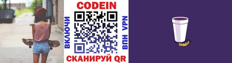 купить наркоту  Похвистнево  Кодеин Purple Drank 