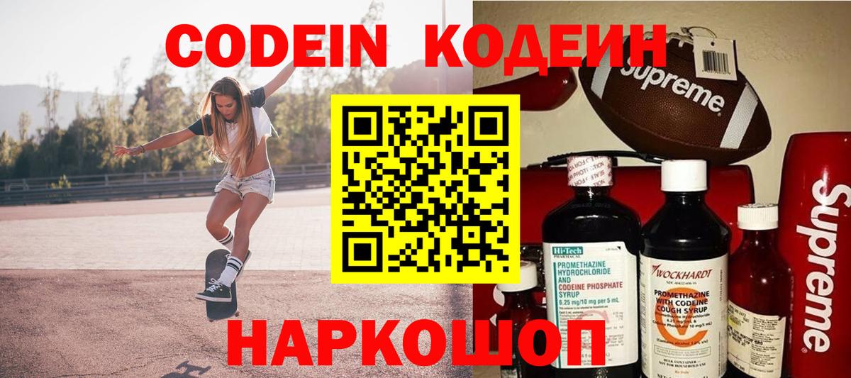 Похвистнево  Codein напиток Lean (лин)  Вход с VPN  Кодеин Purple Drank 