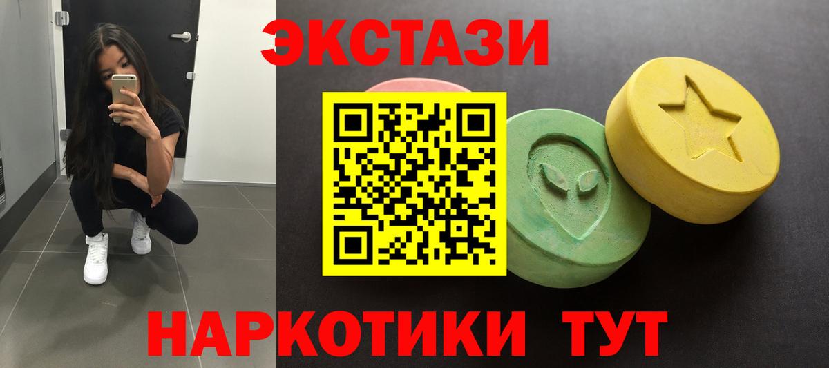 ЭКСТАЗИ 280мг Похвистнево
