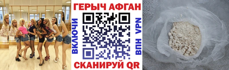 Героин Афган Похвистнево