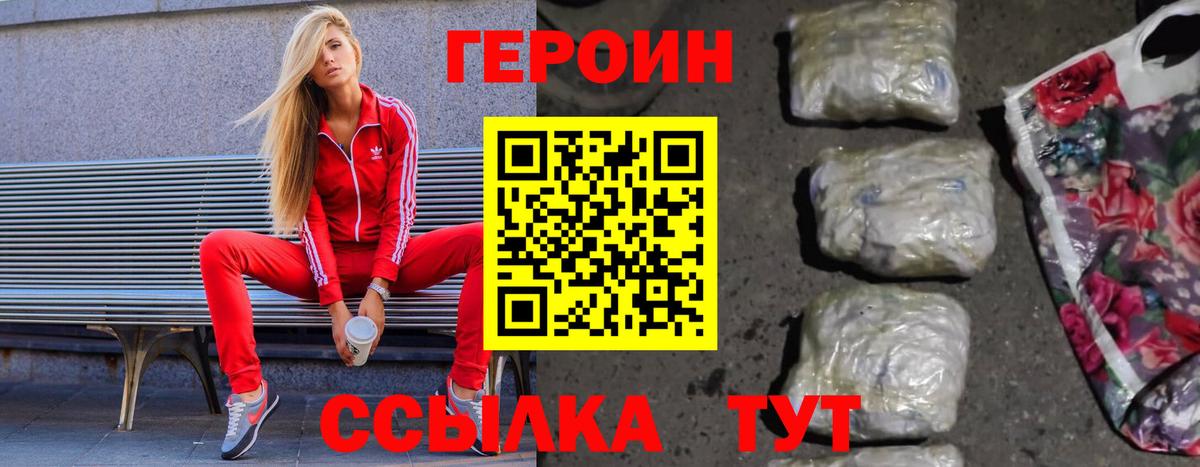 Героин белый Похвистнево