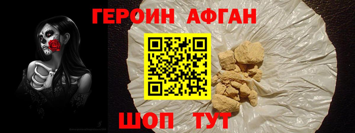 Похвистнево  Героин афганец  ГЕРОИН  Вход с VPN 