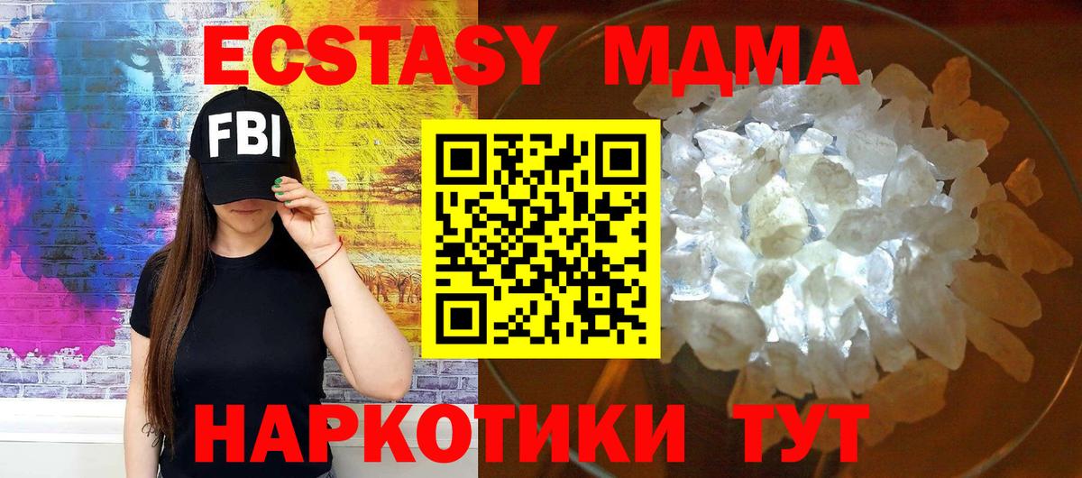 MDMA молли  Вход с VPN  МДМА  MDMA кристаллы  Похвистнево 