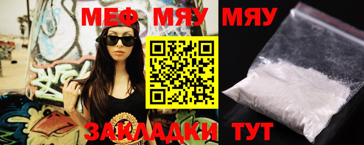 МЕФ mephedrone  Вход с VPN  МЕФ  МЕФ мука  Мефедрон  Похвистнево 