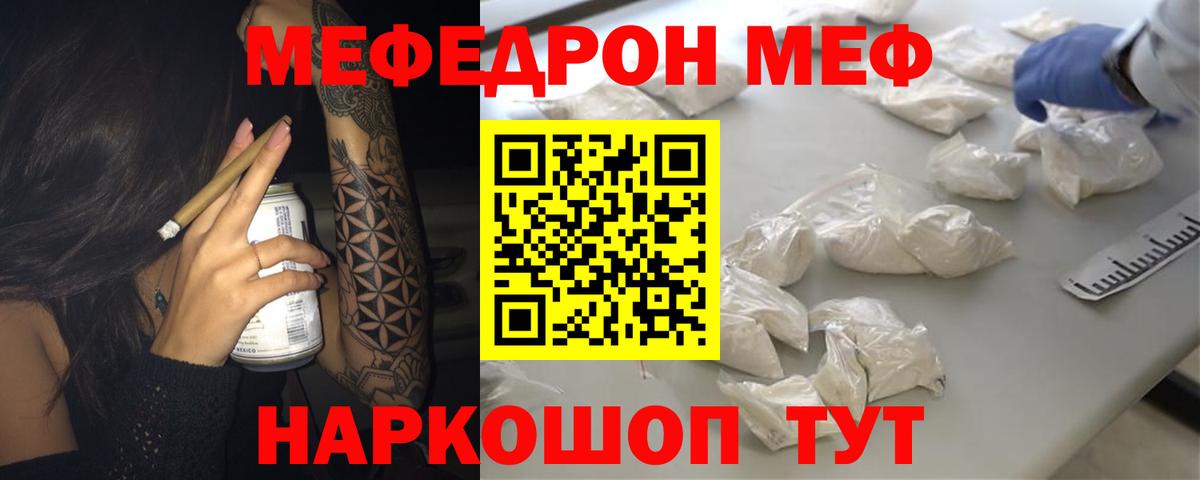 Меф мяу мяу  Похвистнево