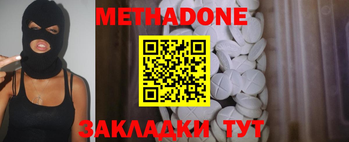МЕТАДОН кристалл  Вход с VPN  Похвистнево  МЕТАДОН methadone 