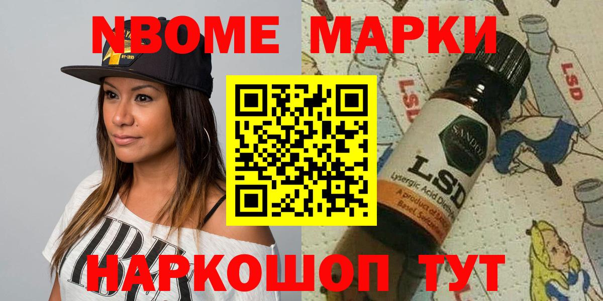 Похвистнево  Марки N-bome 1,5мг  Вход с VPN 